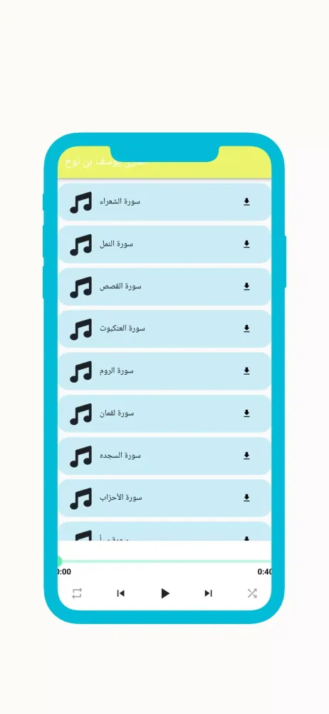 mp3 القارئ يوسف بن نوح Screenshots