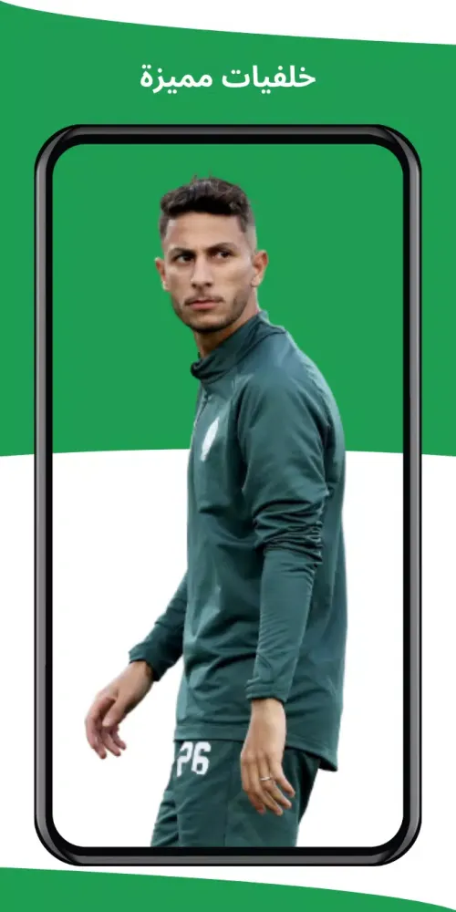 خلفيات الرجاء البيضاوي 2024 স্ক্রিনশট