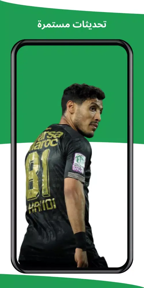 خلفيات الرجاء البيضاوي 2024 স্ক্রিনশট