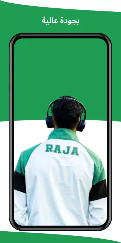 خلفيات الرجاء البيضاوي 2024 স্ক্রিনশট