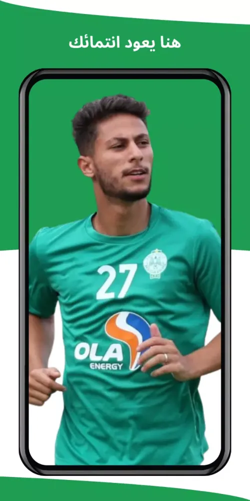 خلفيات الرجاء البيضاوي 2024 স্ক্রিনশট
