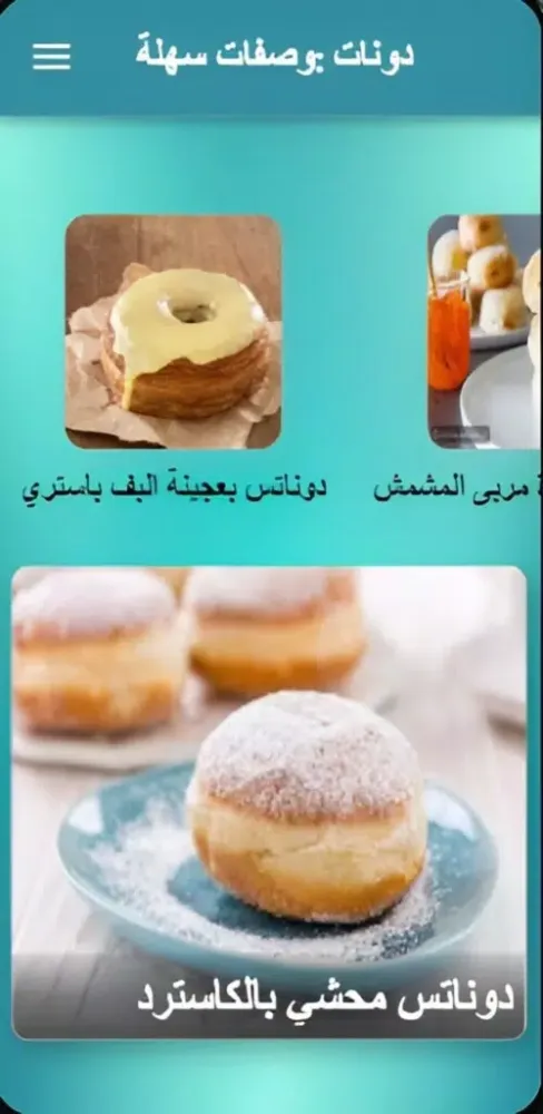 دونات: وصفات سهلة Screenshots