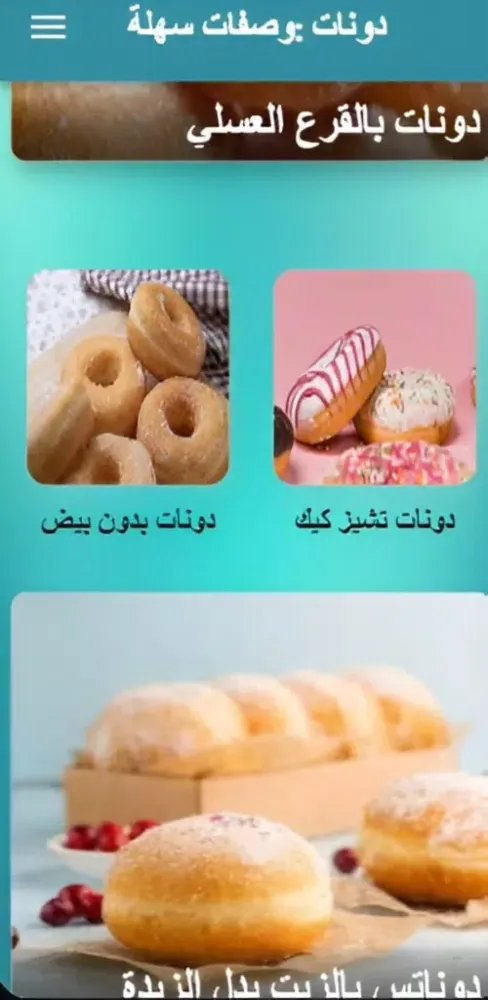 دونات: وصفات سهلة Screenshots