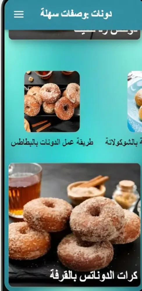 دونات: وصفات سهلة Screenshots