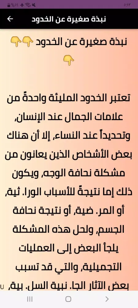 خلطات او وصفات لتكبير الخدود Screenshots