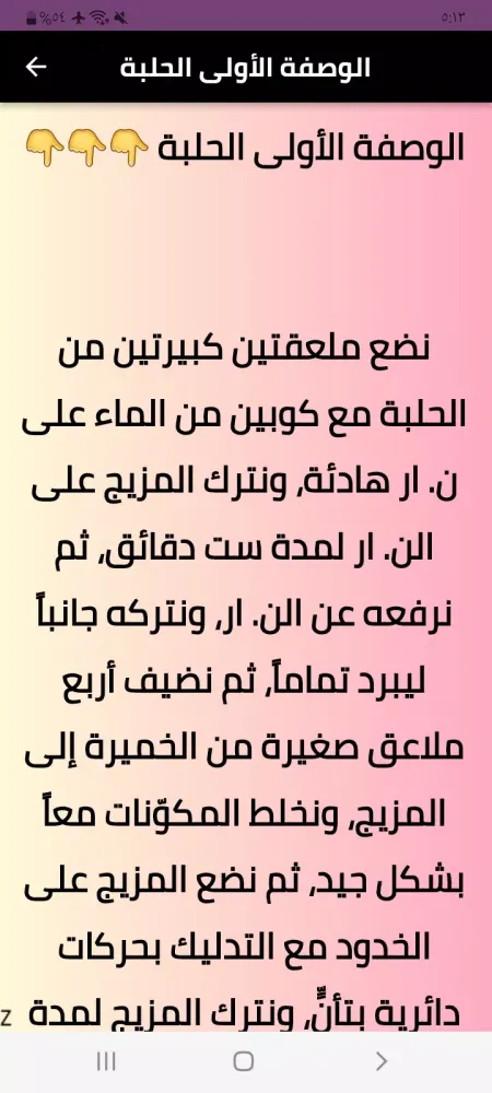 خلطات او وصفات لتكبير الخدود Screenshots