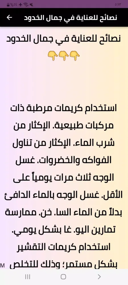 خلطات او وصفات لتكبير الخدود Screenshots