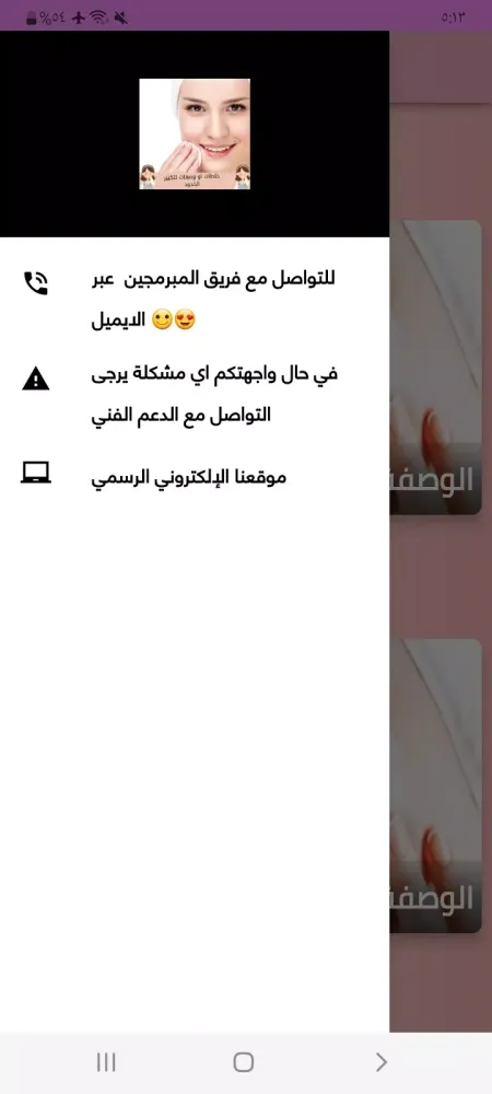 خلطات او وصفات لتكبير الخدود Screenshots