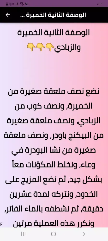 خلطات او وصفات لتكبير الخدود Screenshots