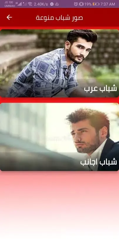 صور شباب منوعة Screenshots