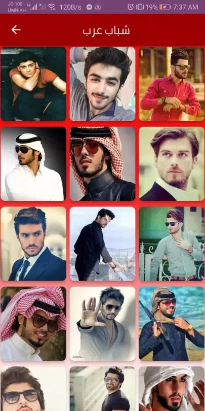 صور شباب منوعة Screenshots
