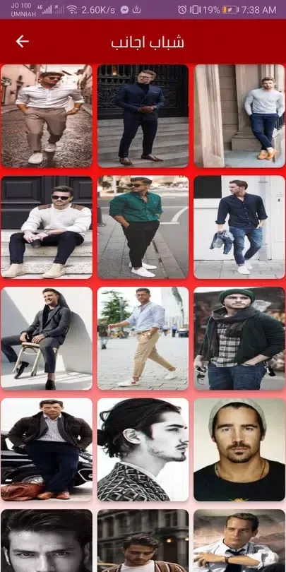 صور شباب منوعة Screenshots