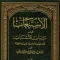 كتاب الأستيعاب في بيان الأسباب