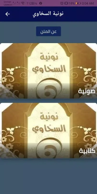 متن نونية السخاوي Screenshots