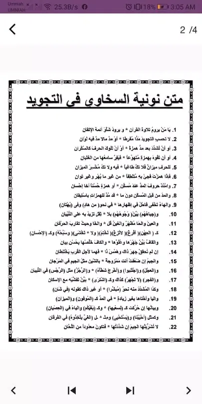 متن نونية السخاوي Screenshots