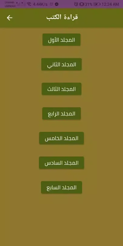 Captures d'écran de Ibn Khaldun's history books