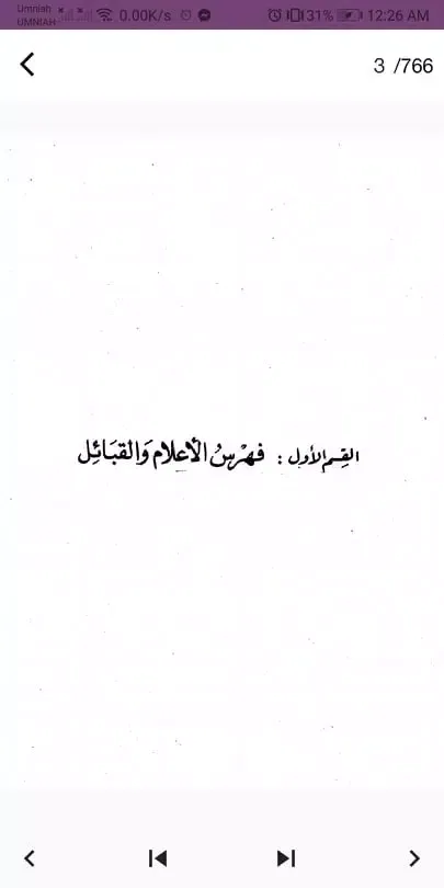 Captures d'écran de Ibn Khaldun's history books