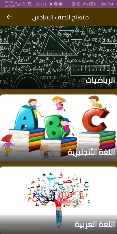 المعلم الشامل (الصف السادس) Screenshots