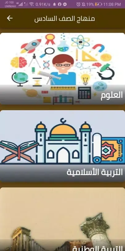 المعلم الشامل (الصف السادس) Screenshots