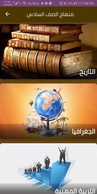 المعلم الشامل (الصف السادس) Screenshots