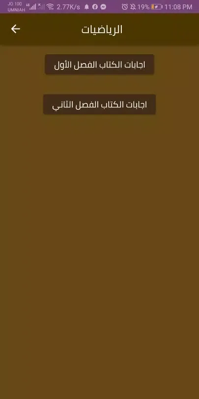 المعلم الشامل (الصف السادس) Screenshots