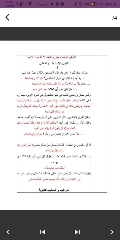 المعلم الشامل (الصف السادس) Screenshots