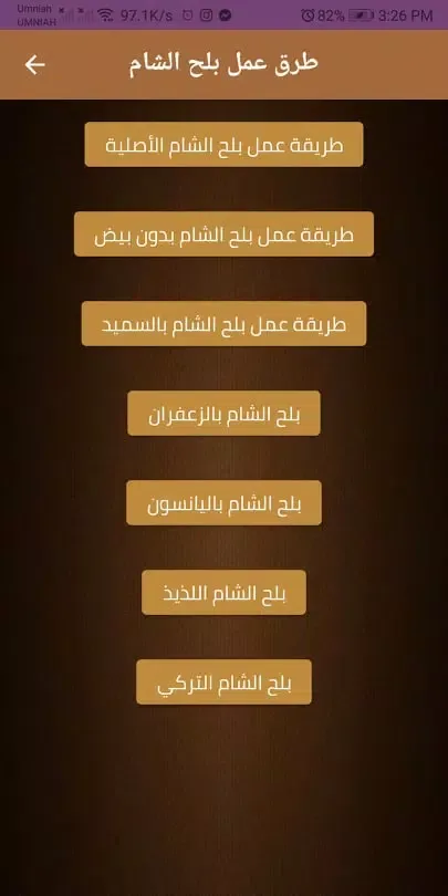 عمل بلح الشام Screenshots
