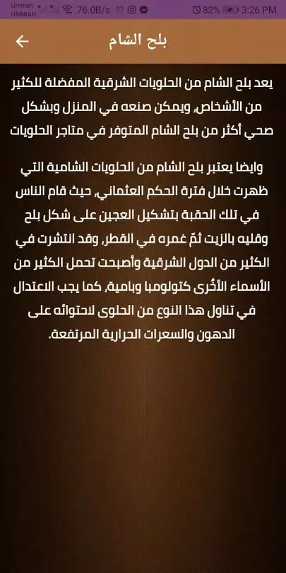 عمل بلح الشام Screenshots