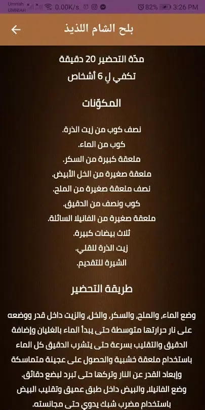 عمل بلح الشام Screenshots