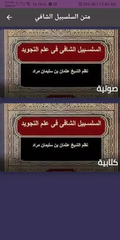 متن السلسبيل الشافي كاملة应用截图
