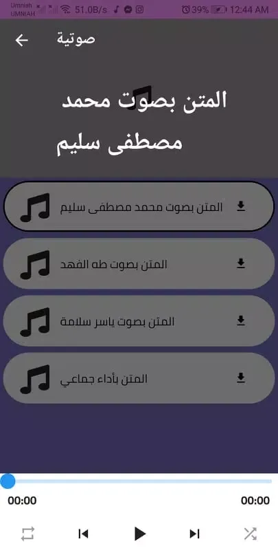 متن السلسبيل الشافي كاملة应用截图
