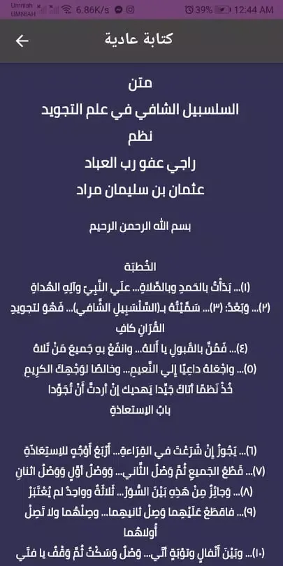 متن السلسبيل الشافي كاملة应用截图