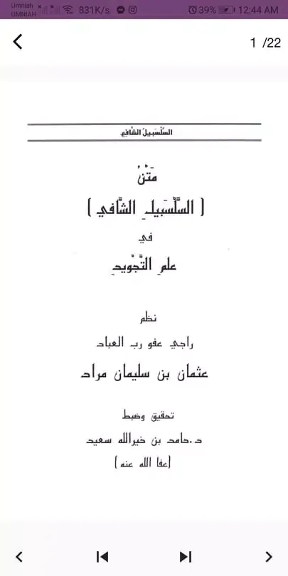متن السلسبيل الشافي كاملة应用截图