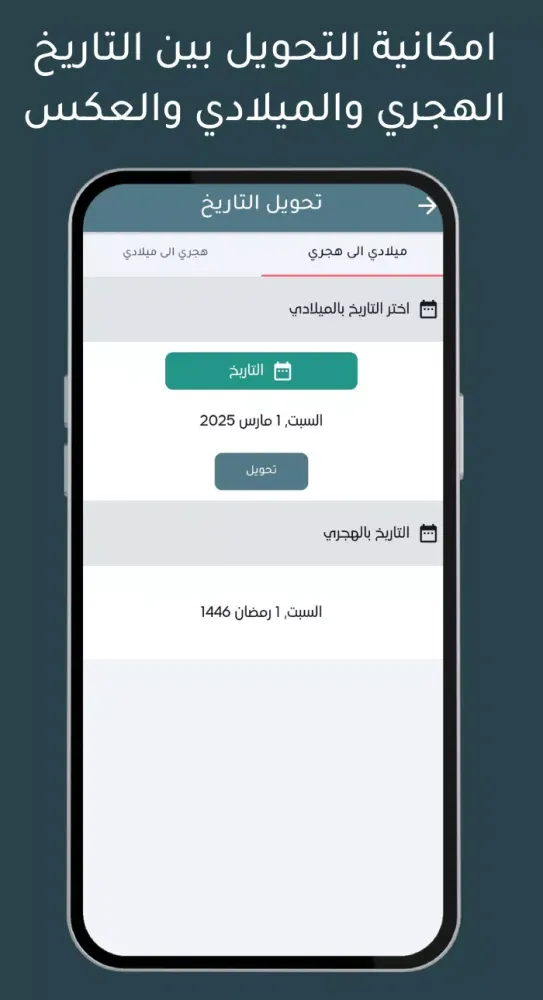 تقويم ام القرى Screenshots