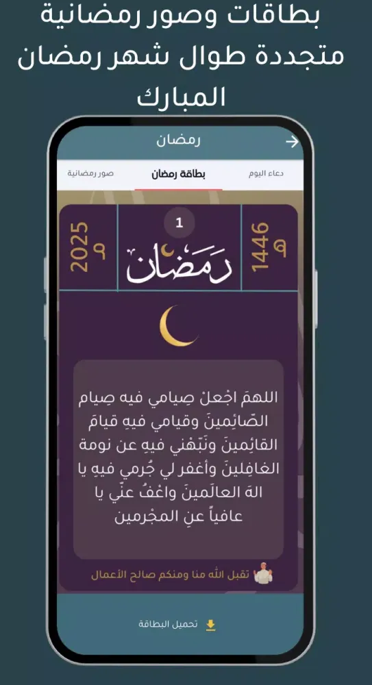 تقويم ام القرى Screenshots