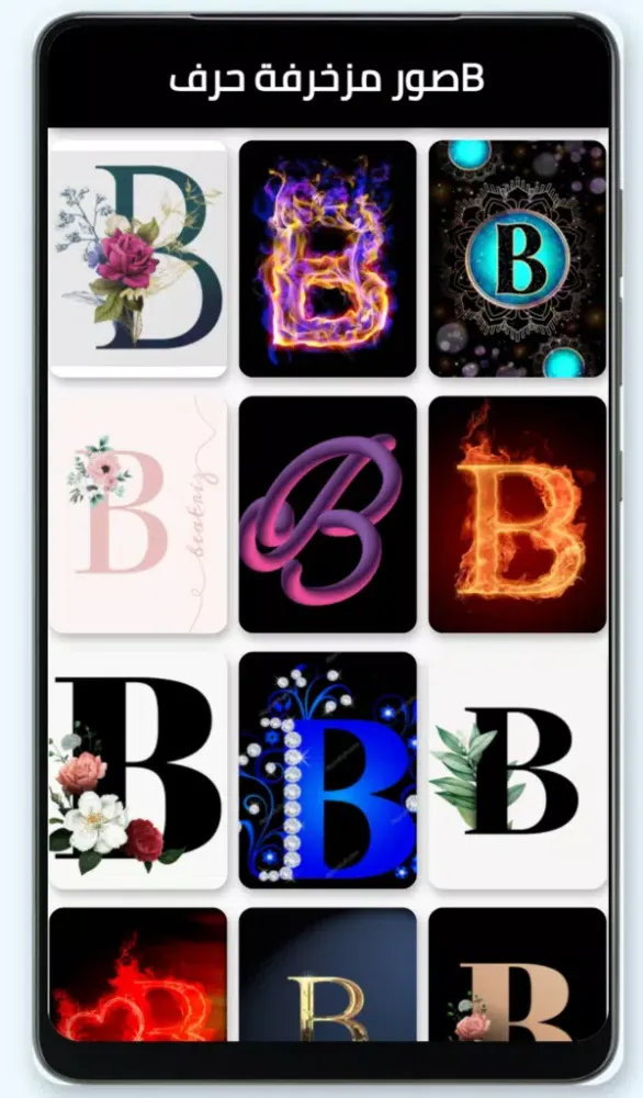 صور خليفات حرف B Character wal Screenshots
