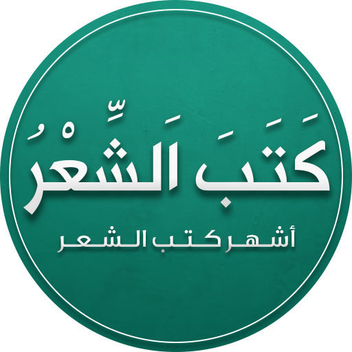 كتب الشعر