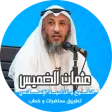 خطب : عثمان الخميس