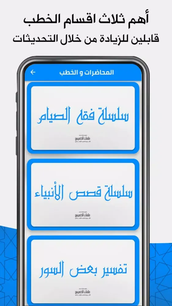 خطب : عثمان الخميس应用截图