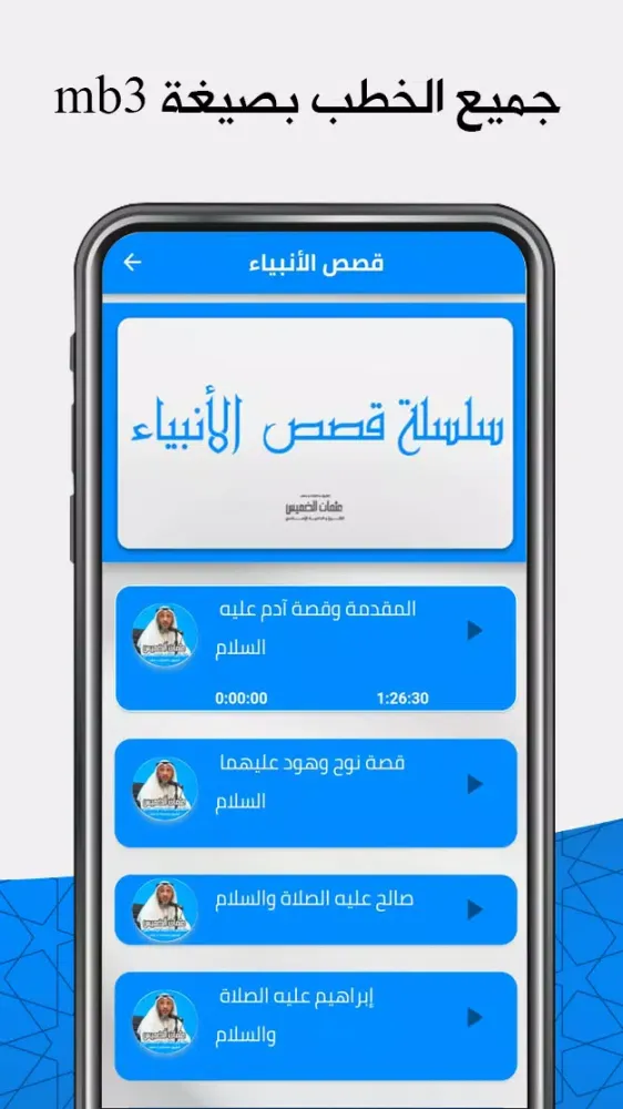 خطب : عثمان الخميس应用截图