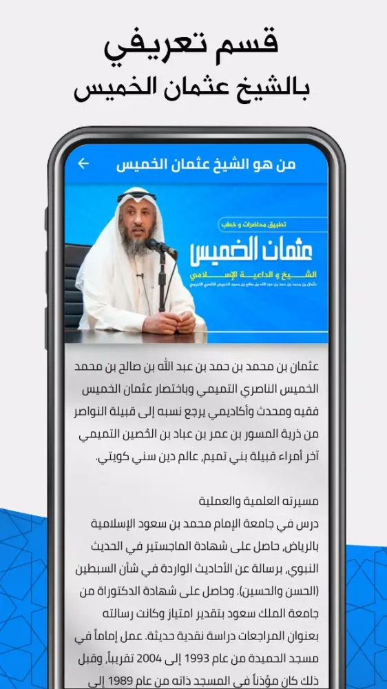 خطب : عثمان الخميس应用截图
