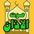 Azan in a beautiful voice