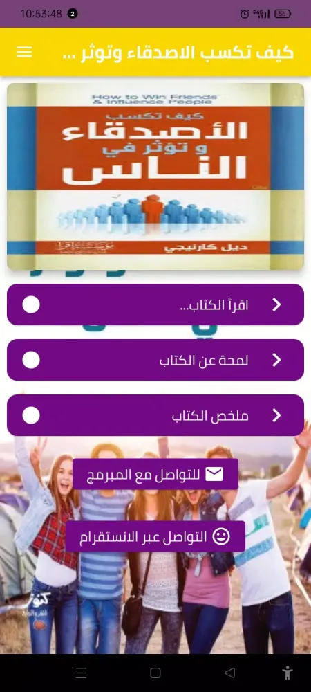 كيف تكسب الاصدقاء وتوثر الناس Screenshots