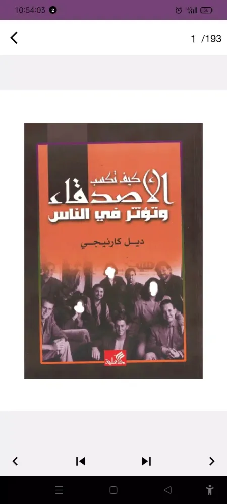 كيف تكسب الاصدقاء وتوثر الناس Screenshots