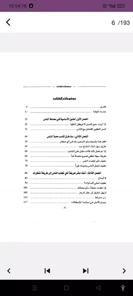 كيف تكسب الاصدقاء وتوثر الناس Screenshots