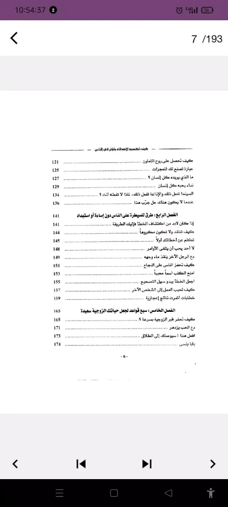 كيف تكسب الاصدقاء وتوثر الناس Screenshots