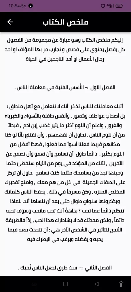 كيف تكسب الاصدقاء وتوثر الناس Screenshots
