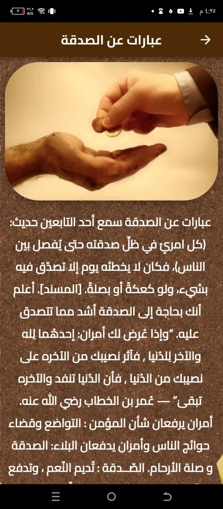كلام عن الصدقه Screenshots