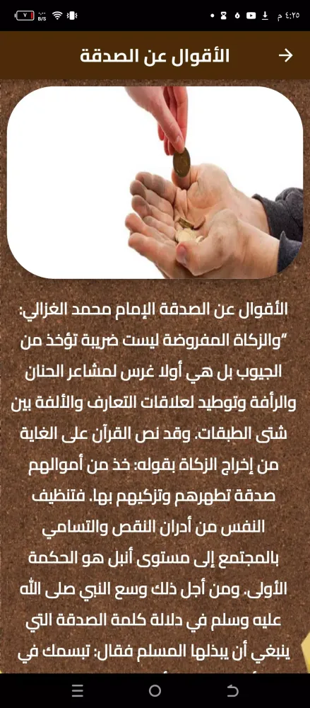 كلام عن الصدقه Screenshots