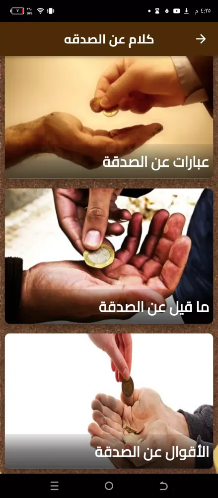 كلام عن الصدقه Screenshots